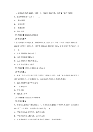 2013年全国二级建造师执业资格考试《建设工程法规和相关知识》押题试卷