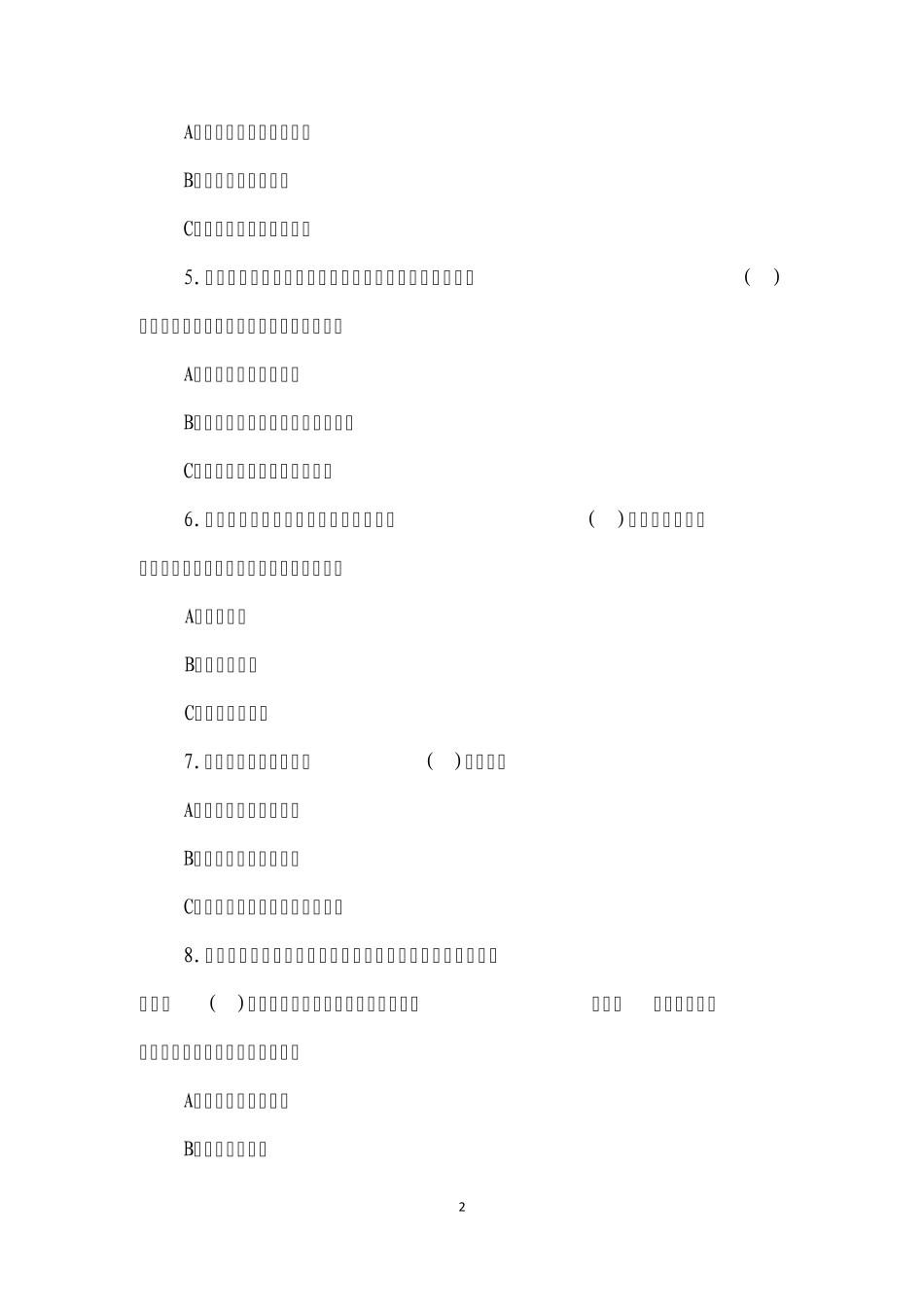 2013年全国企业应急救援知识竞赛试题_第2页