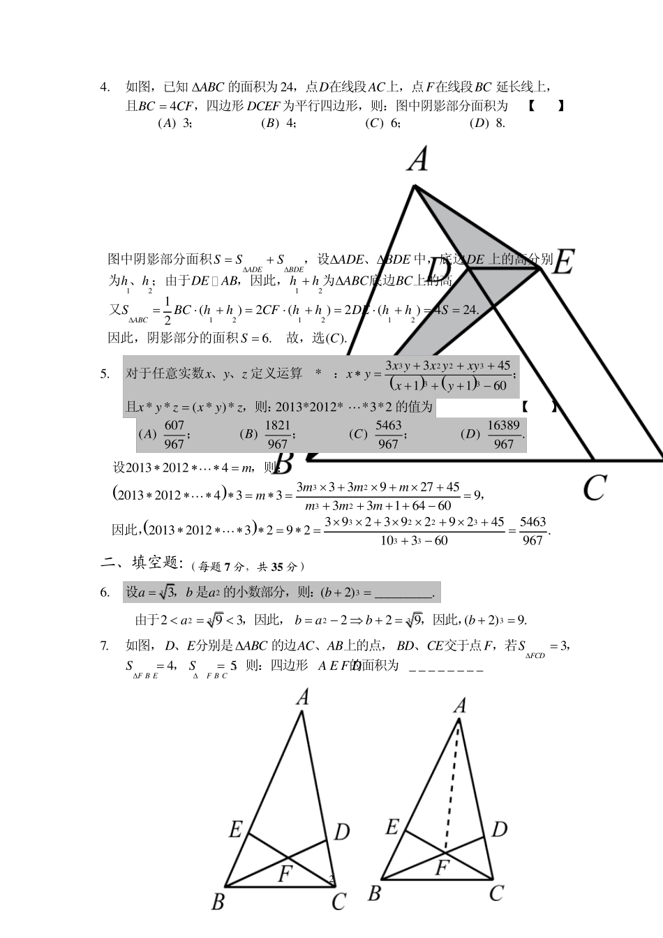 2013年全国初中数学竞赛决赛(初三)试题及参考答案_第2页
