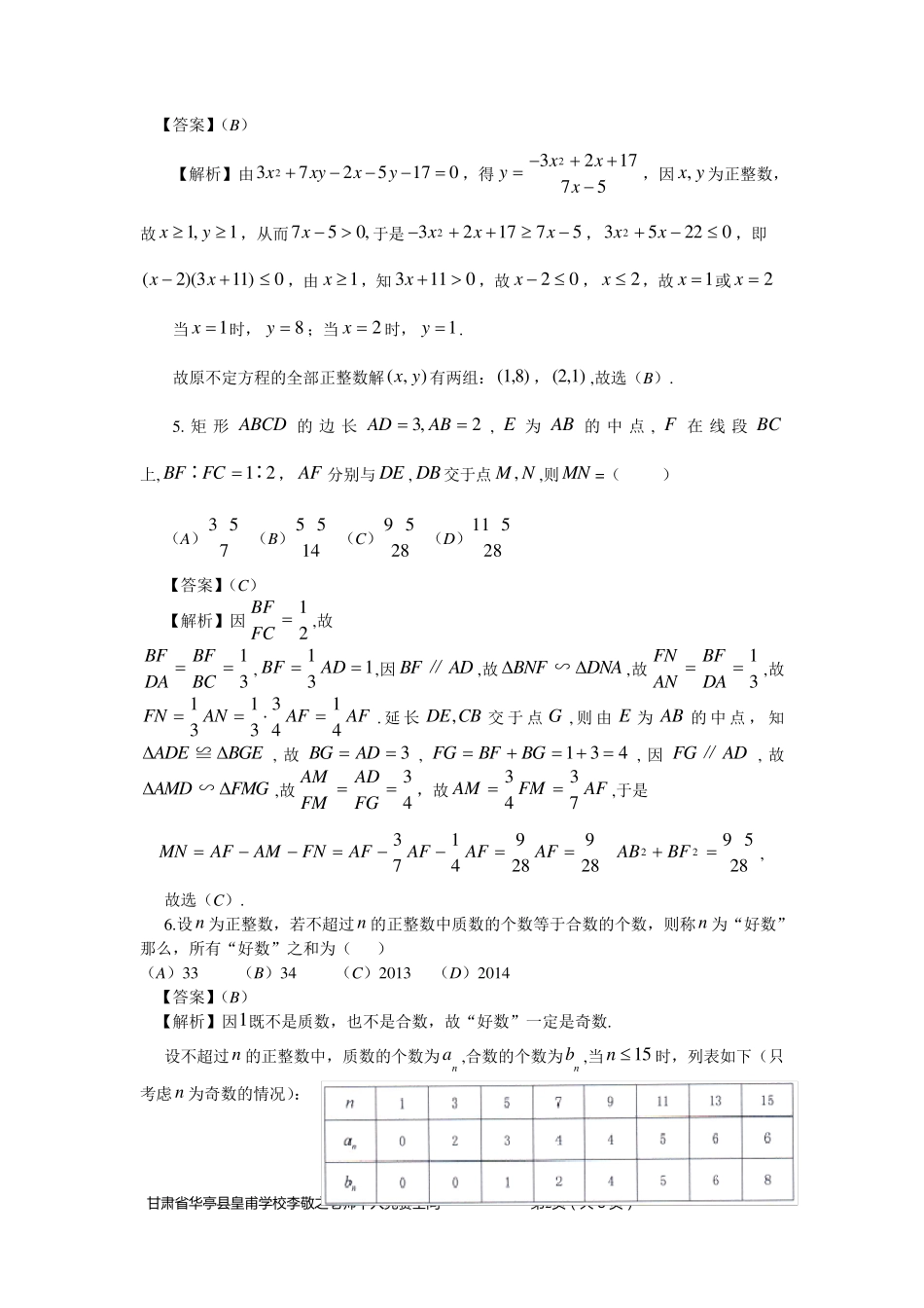 2013年全国初中数学联赛试题及详解_第2页