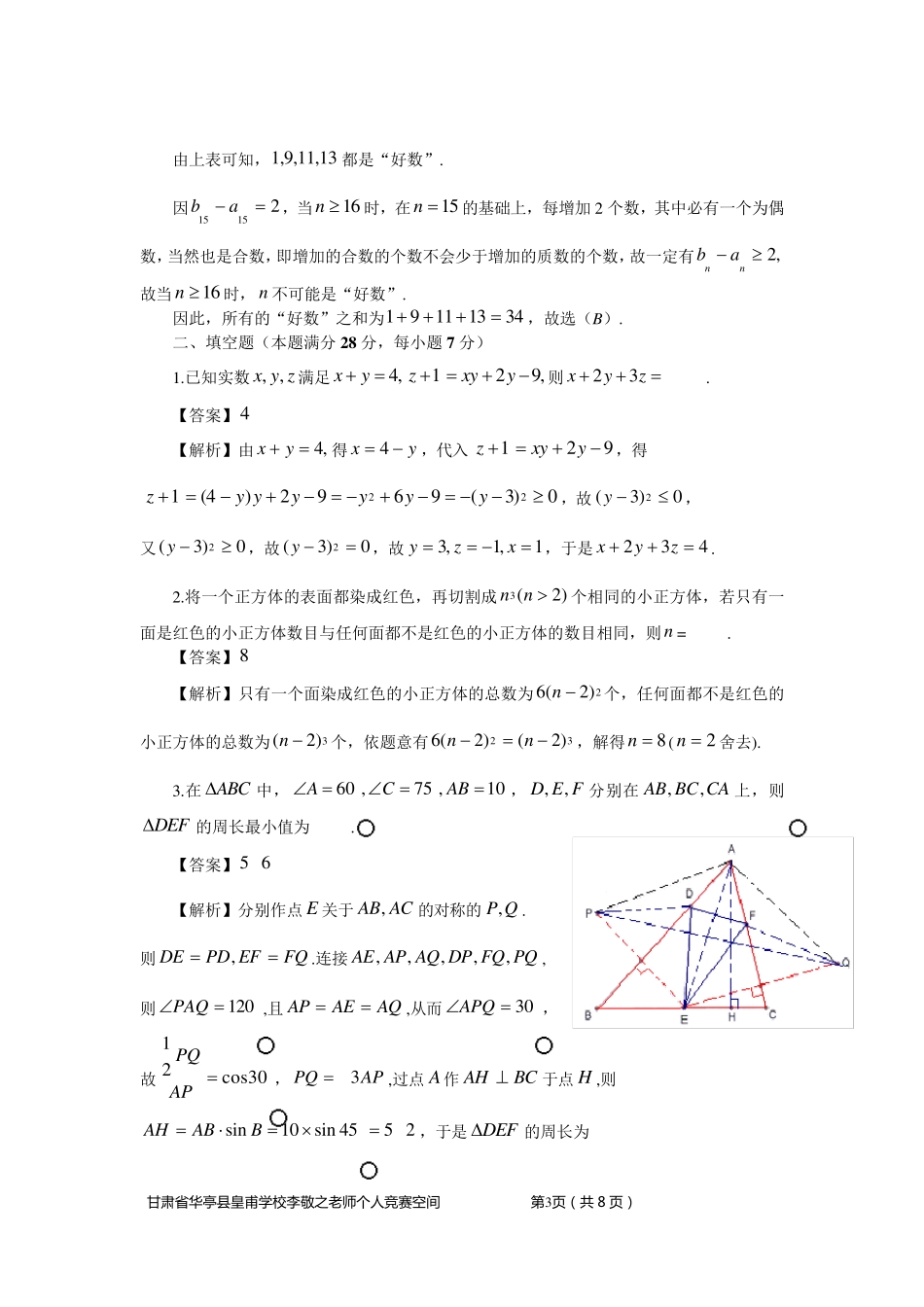 2013年全国初中数学联赛试题及详解_第3页