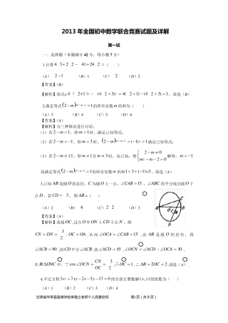 2013年全国初中数学联赛试题及详解
