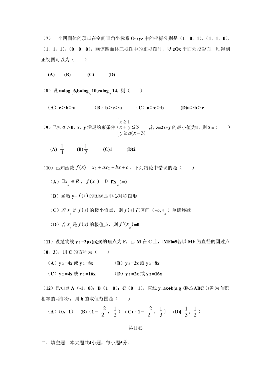 2013年全国卷1新课标卷(理科数学)_第2页