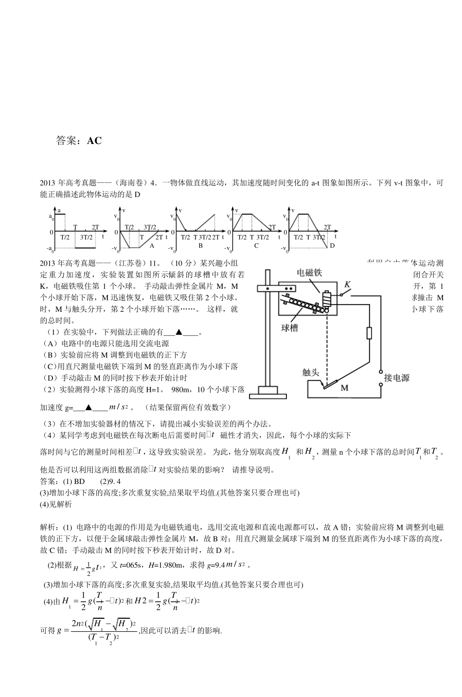 2013年全国各地高考物理运动学部分_第2页