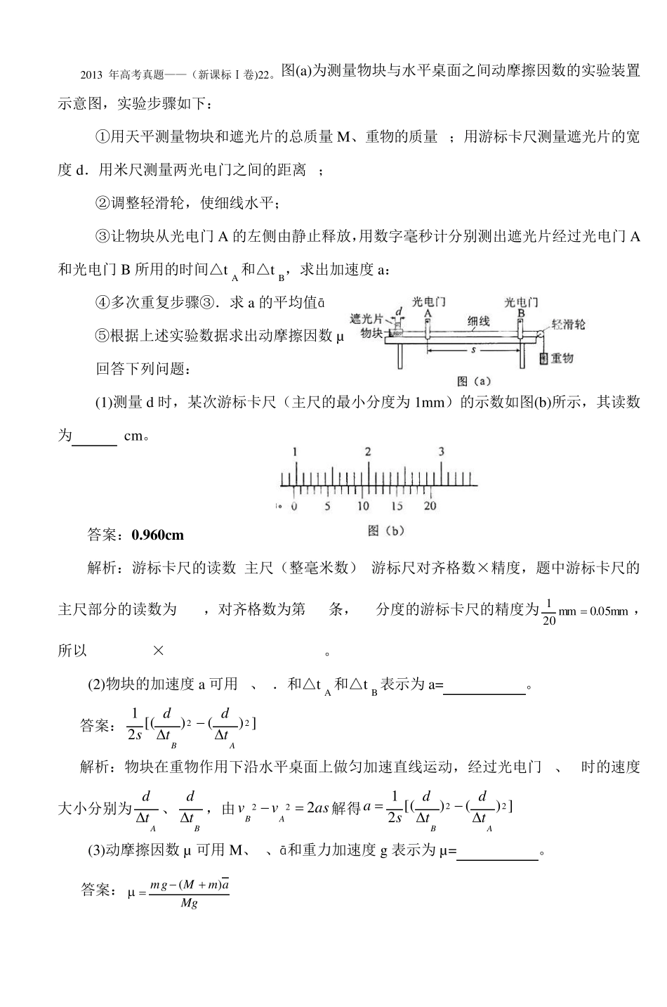 2013年全国各地高考物理运动学部分_第3页