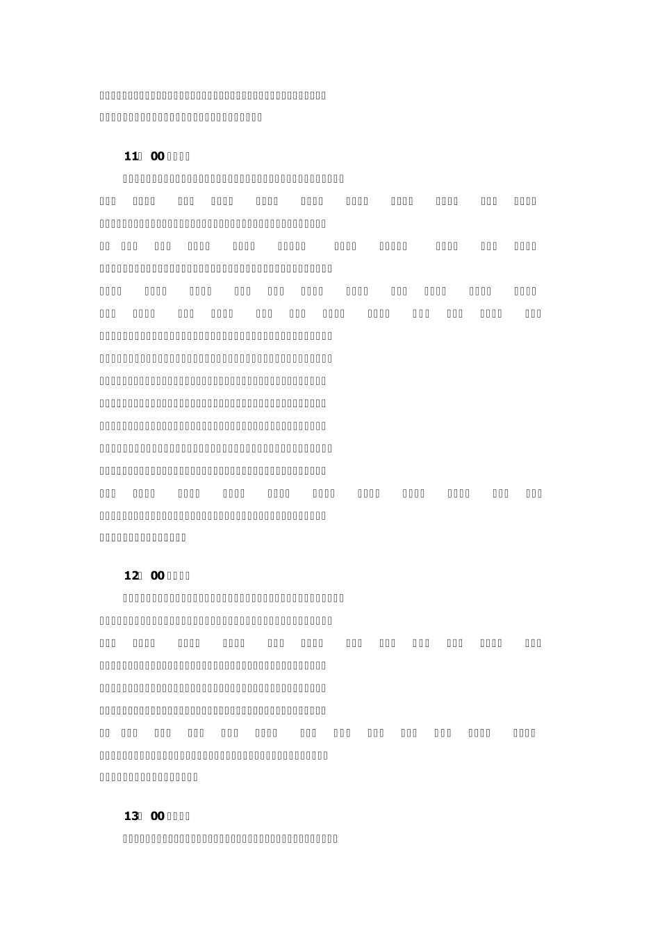 2013年全国各火车站售票时间_第2页