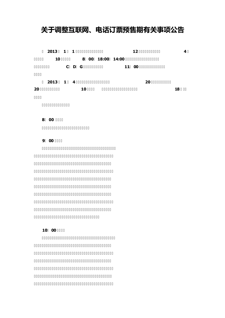 2013年全国各火车站网上卖票时间_第1页