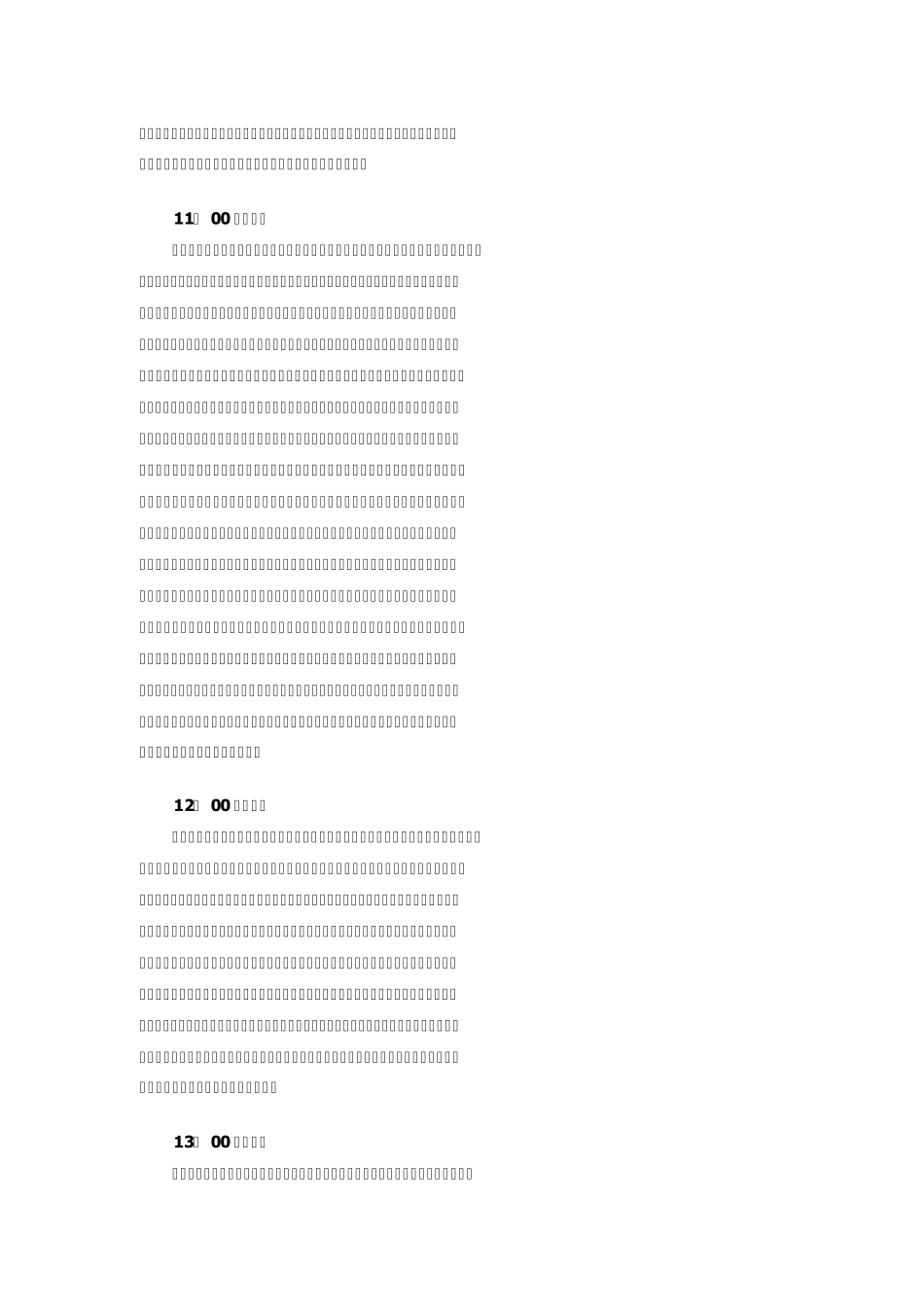 2013年全国各火车站网上卖票时间_第2页