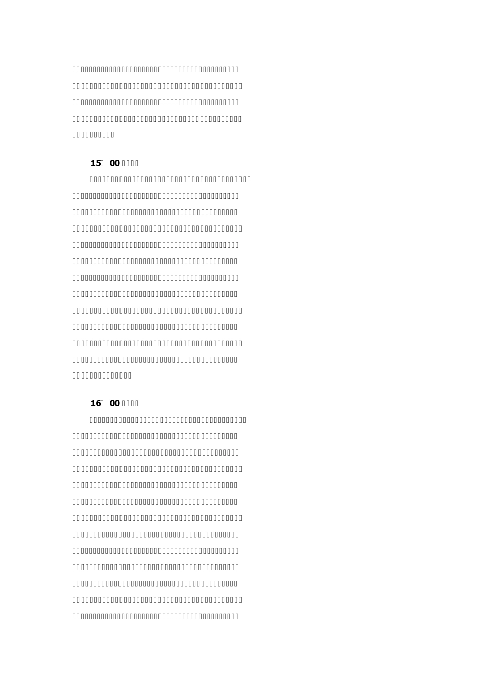 2013年全国各火车站网上卖票时间_第3页