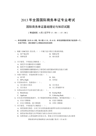 2013年全国国际商务单证专业考试国际商务单证基础理论与知识试题及答案