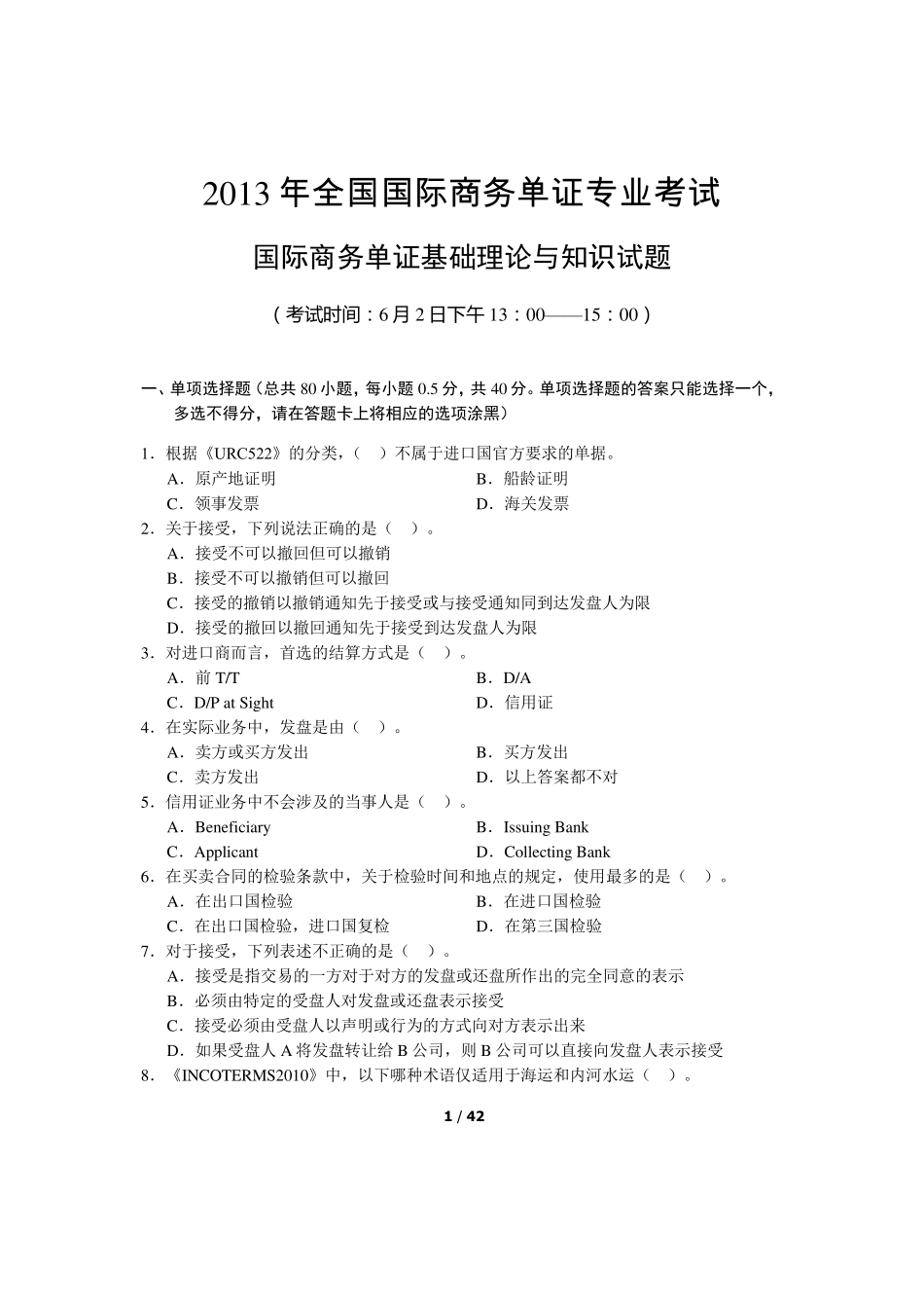 2013年全国国际商务单证专业考试试题及答案_第1页