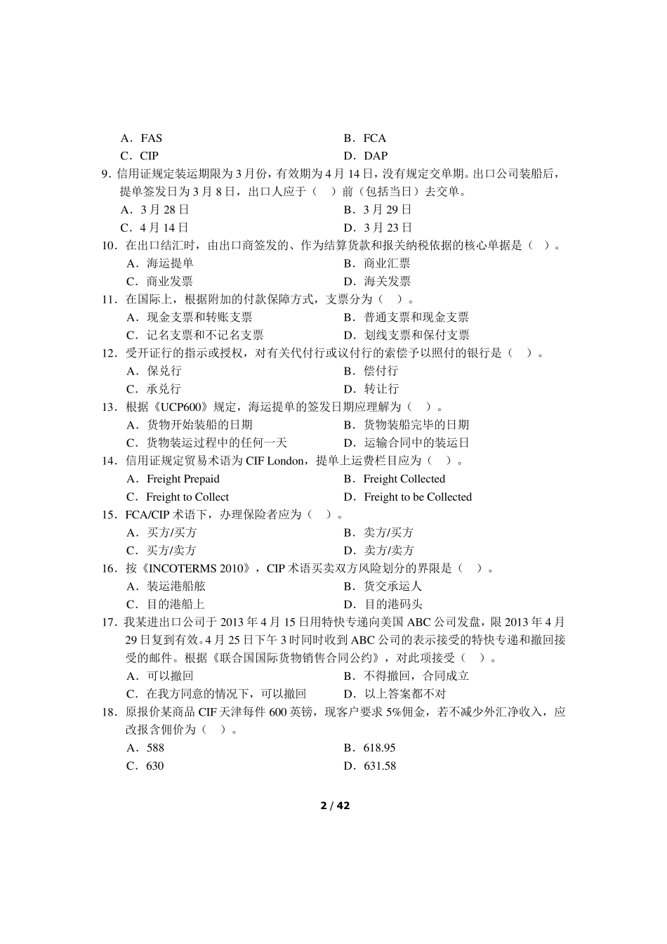 2013年全国国际商务单证专业考试试题及答案_第2页