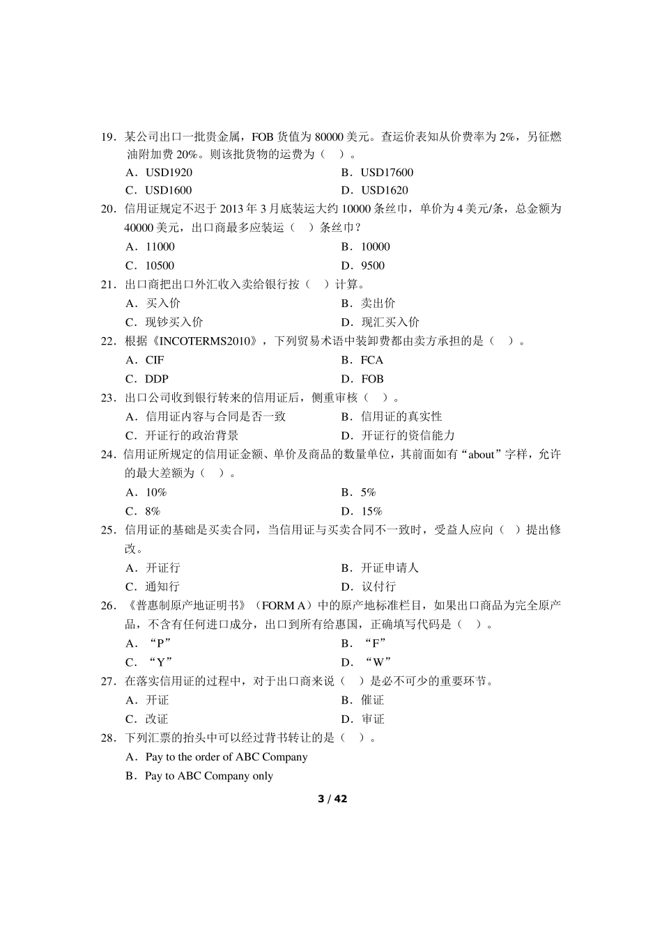 2013年全国国际商务单证专业考试试题及答案_第3页