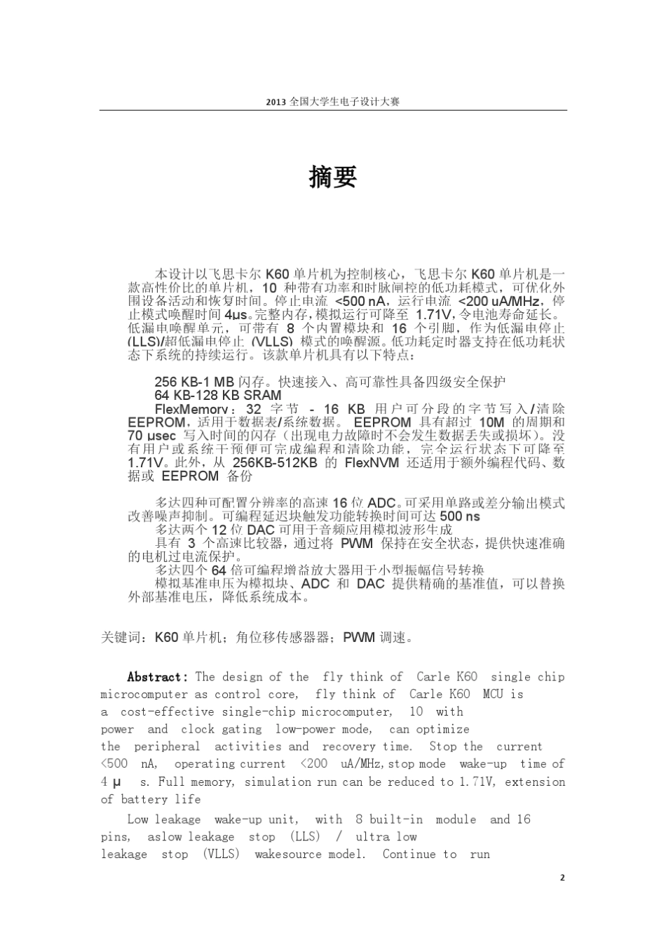 2013年全国大学生电子设计大赛设计报告_第2页