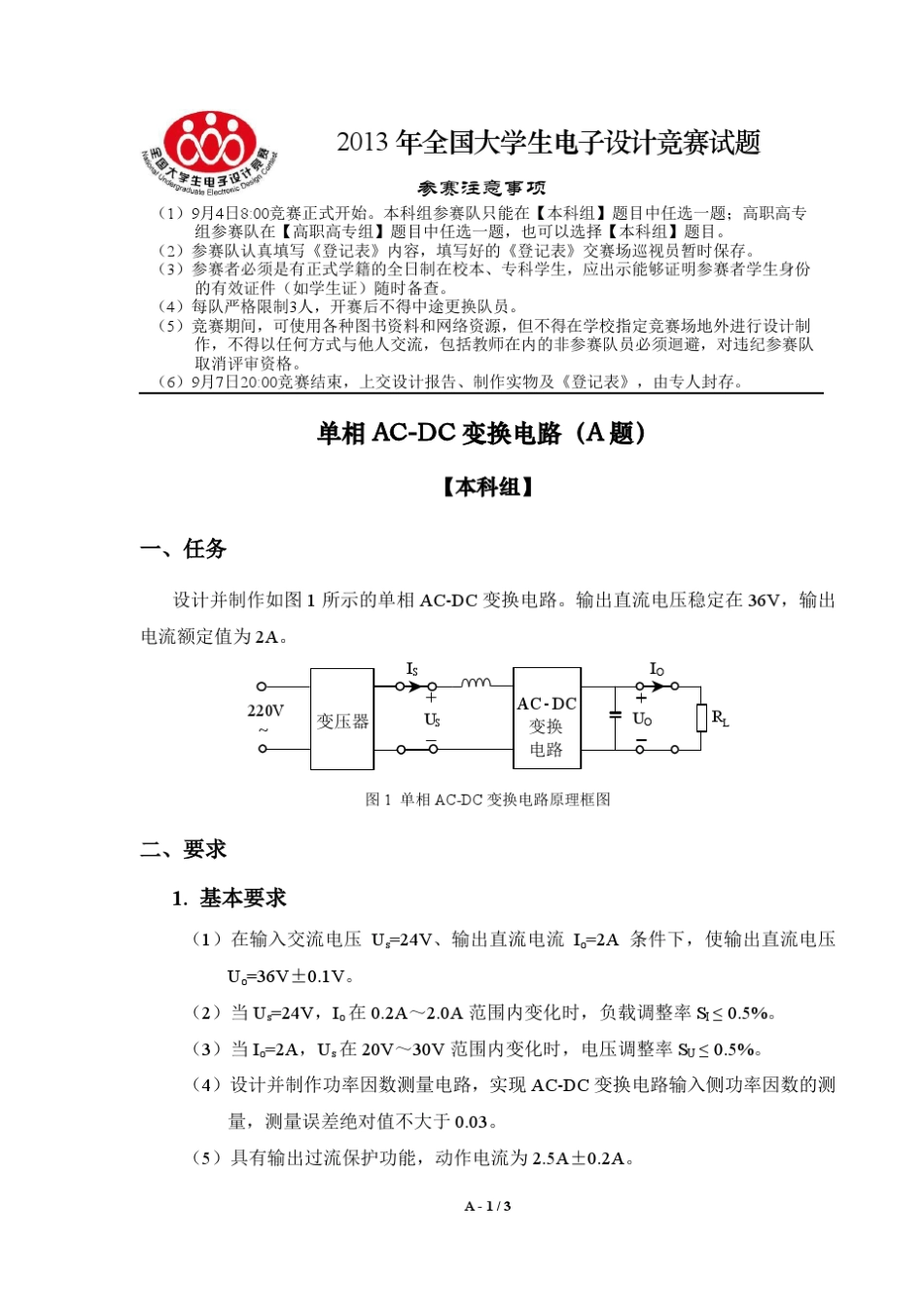 2013年全国大学生电子设计大赛题目_第1页