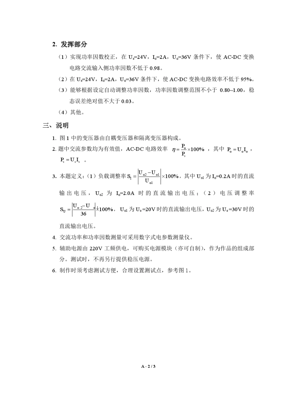 2013年全国大学生电子设计大赛题目_第2页