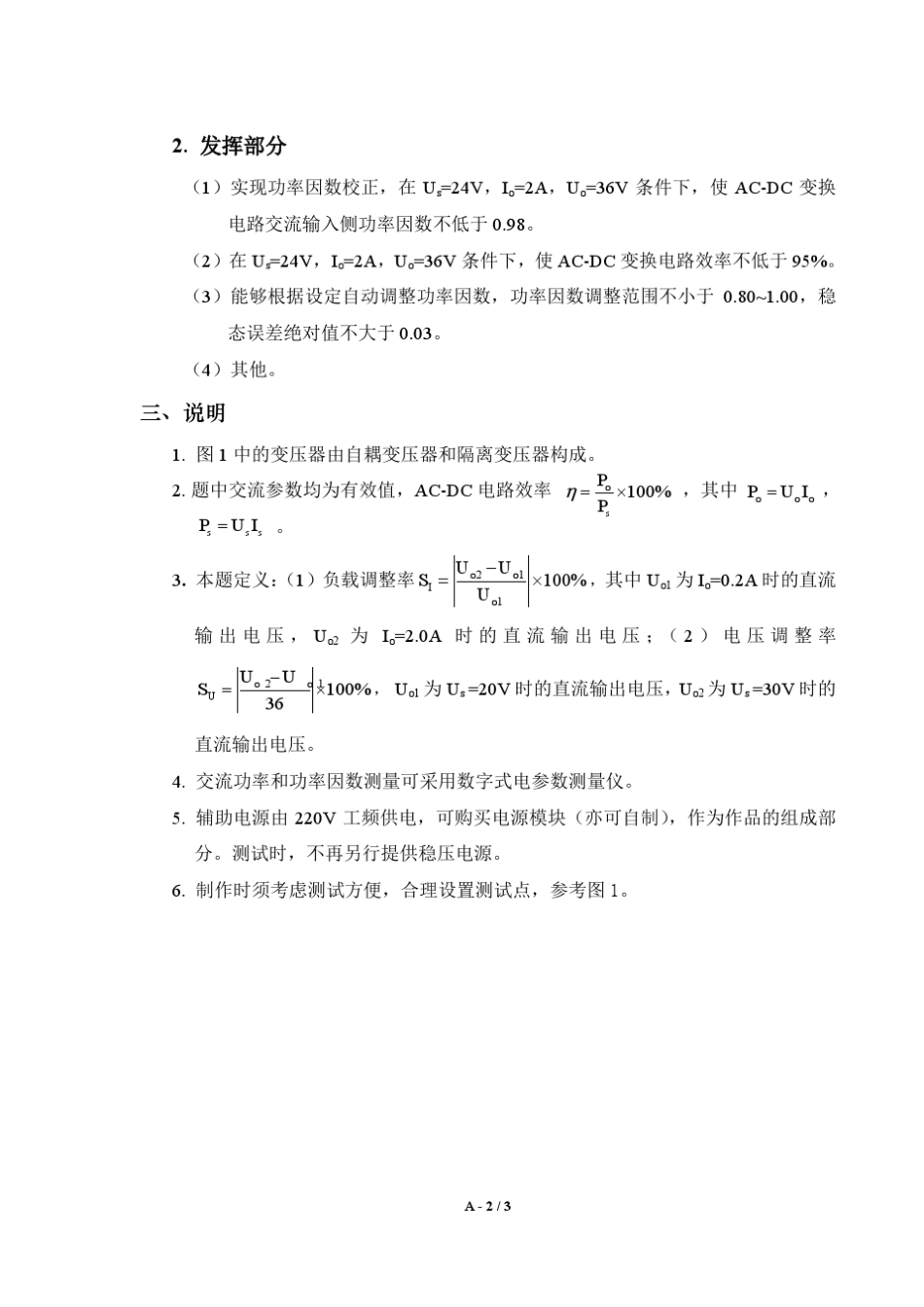 2013年全国大学生电子设计大赛题目汇总_第2页