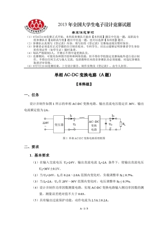 2013年全国大学生电子设计大赛题目汇总