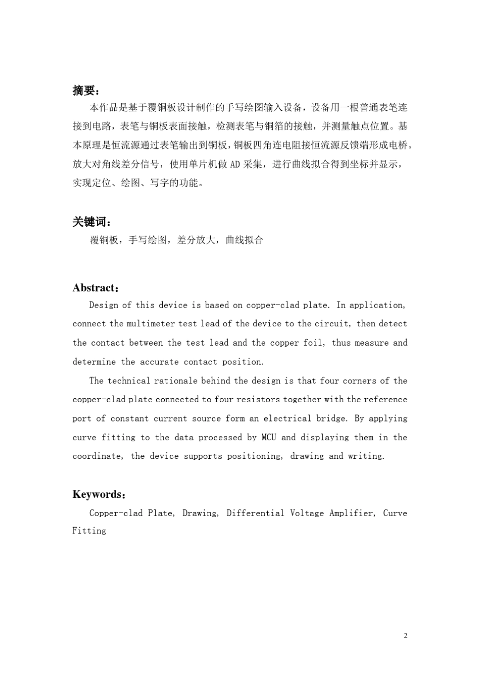 2013年全国大学生电子设计竞赛G题设计报告手写绘画板全国一等奖_第2页