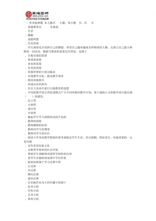 2013年全国小学教育知识与能力冲刺试题及答案三