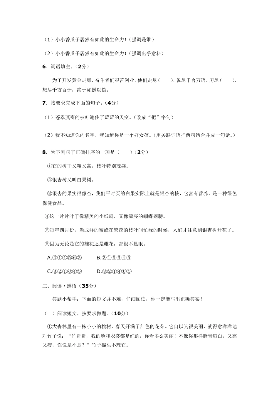 2013年全国小学生语文能力竞赛试题(四年级组)_第2页