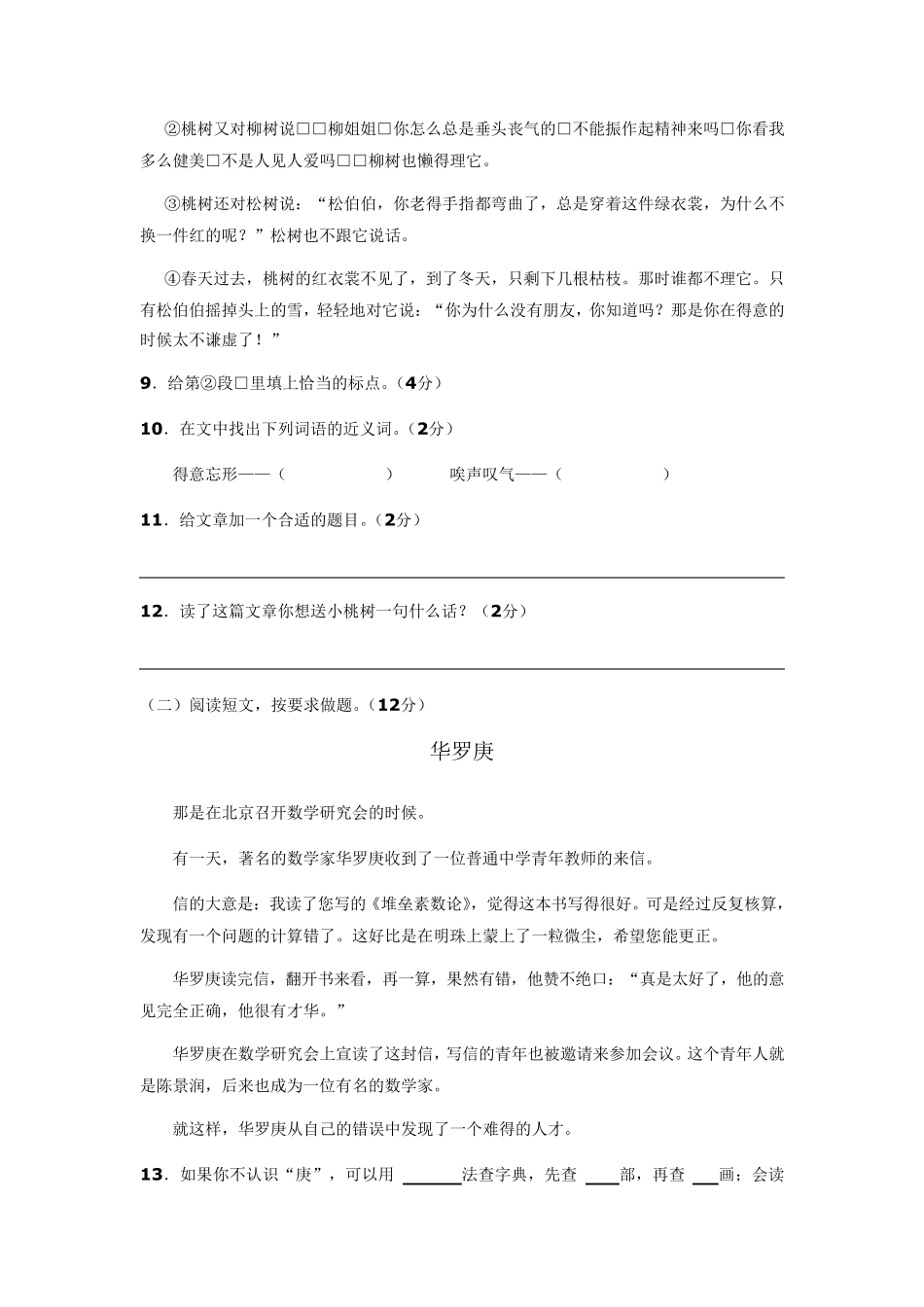 2013年全国小学生语文能力竞赛试题(四年级组)_第3页