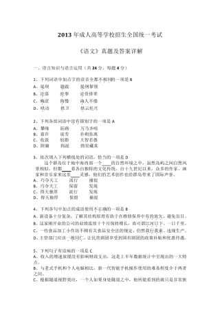 2013年全国成人高考高起点《语文》真题和答案详细解析