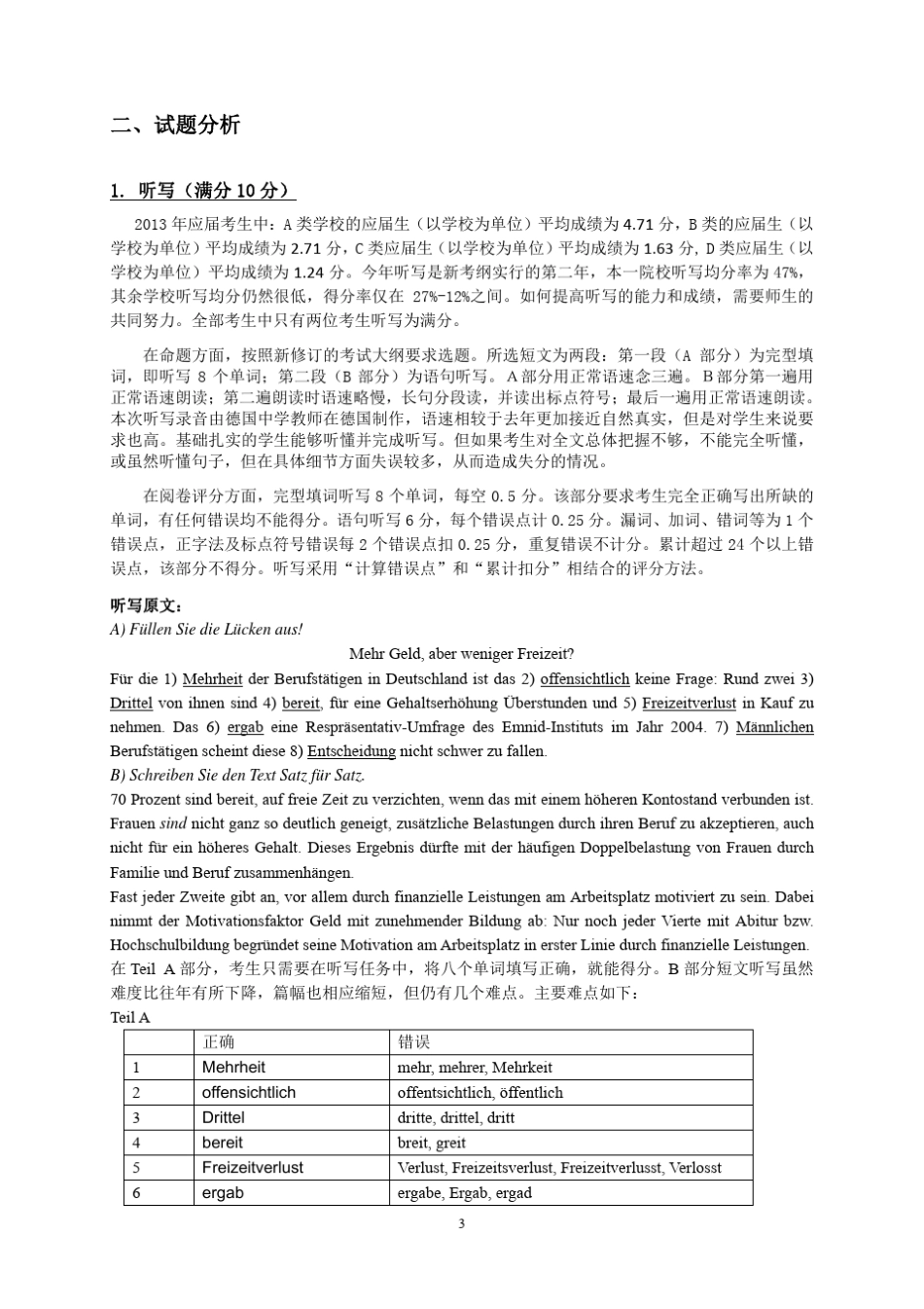 2013年全国德语专业四级考试总结及试题分析20140105_第3页