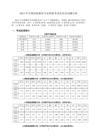 2013年全国德语专业四级考试总结及试题分析20140105