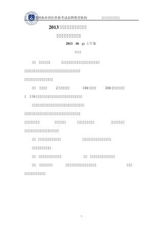 2013年全国执业兽医资格考试基础科目模拟测试试卷及答案
