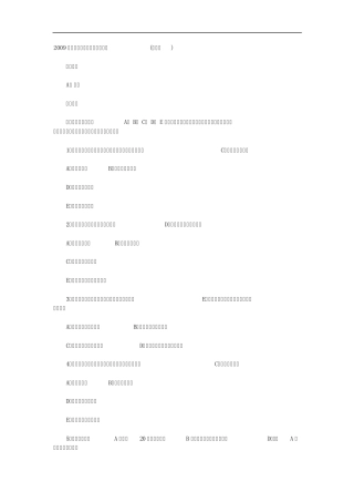 2013年全国执业兽医资格考试试卷