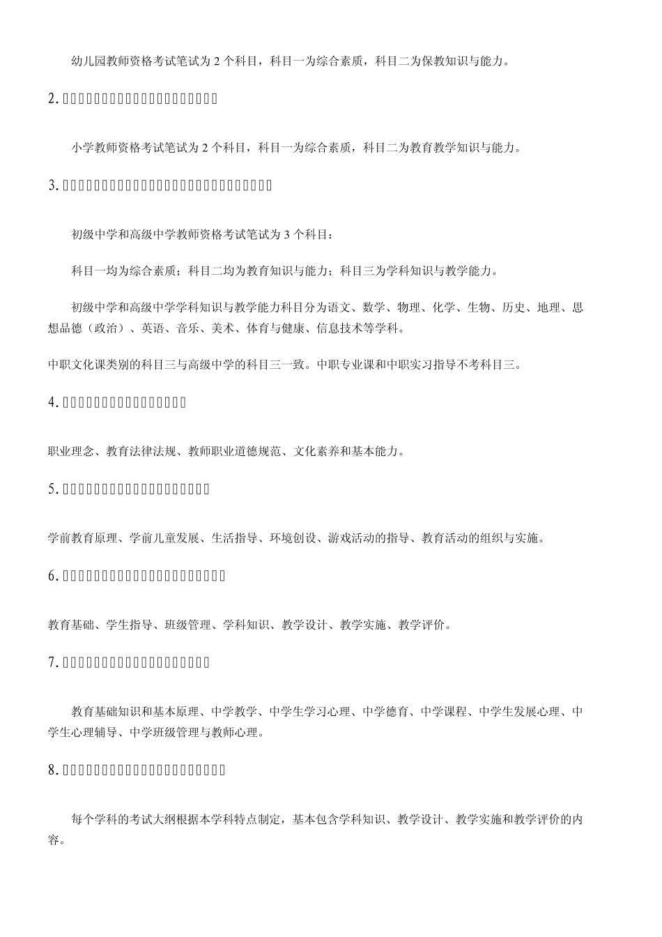 2013年全国教师资格证考试科目简介_第2页