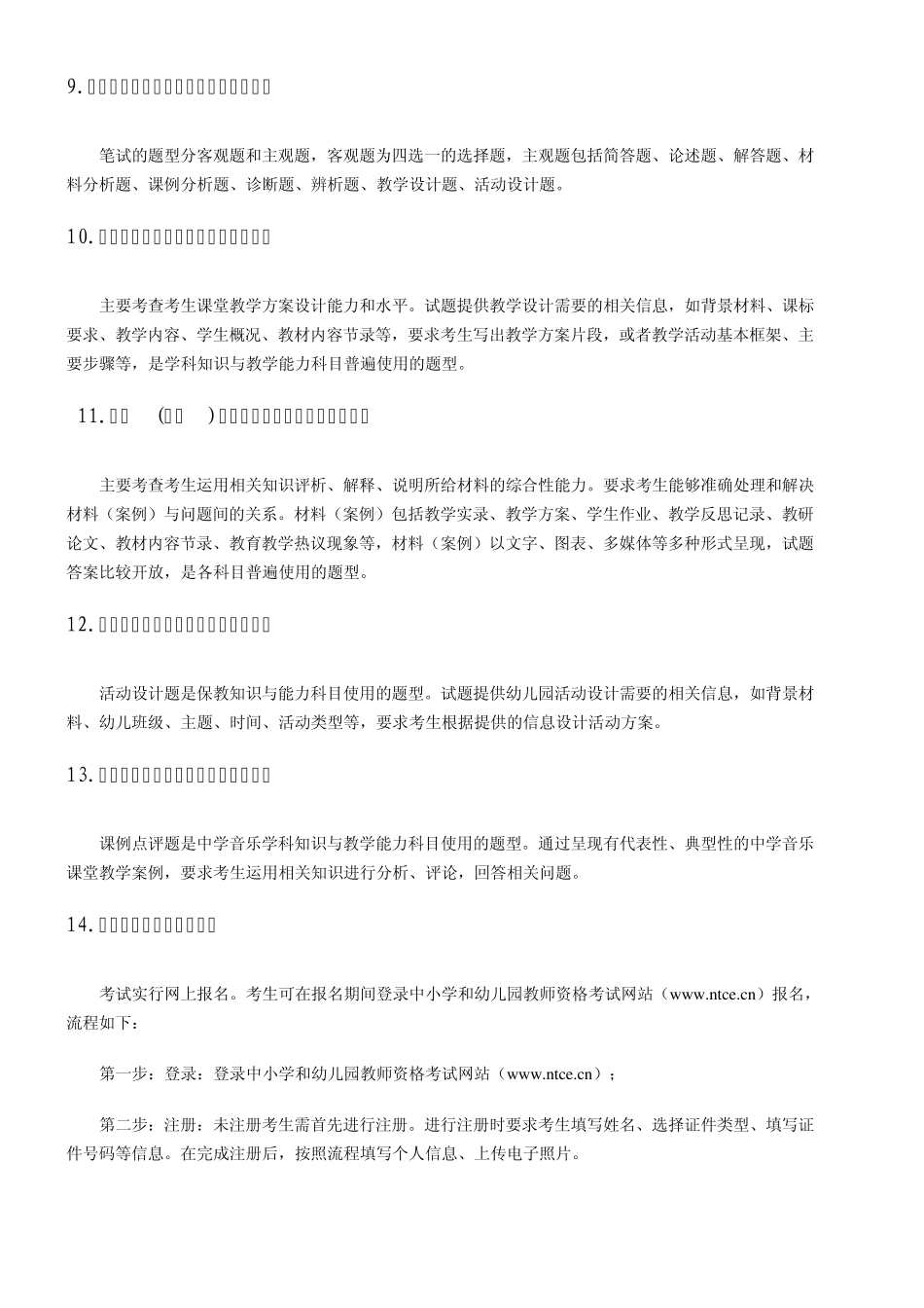 2013年全国教师资格证考试科目简介_第3页