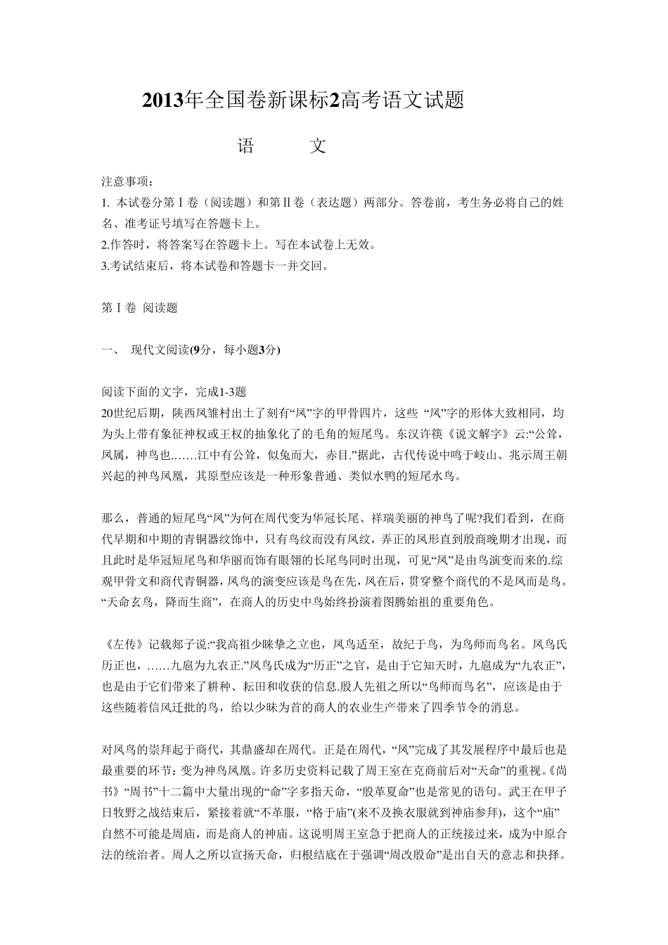 2013年全国新课标2卷高考语文试题及答案_第1页
