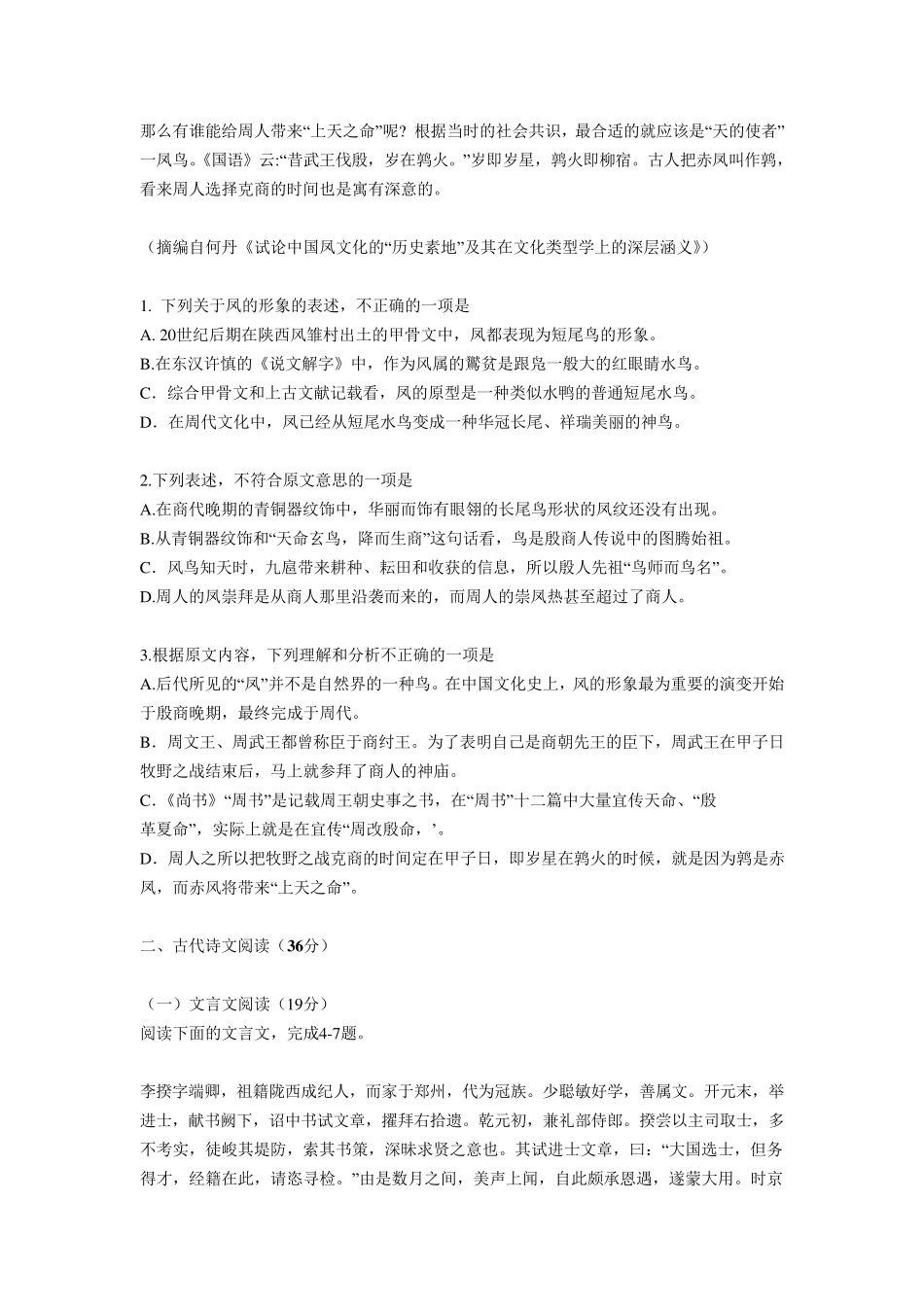 2013年全国新课标2卷高考语文试题及答案_第2页