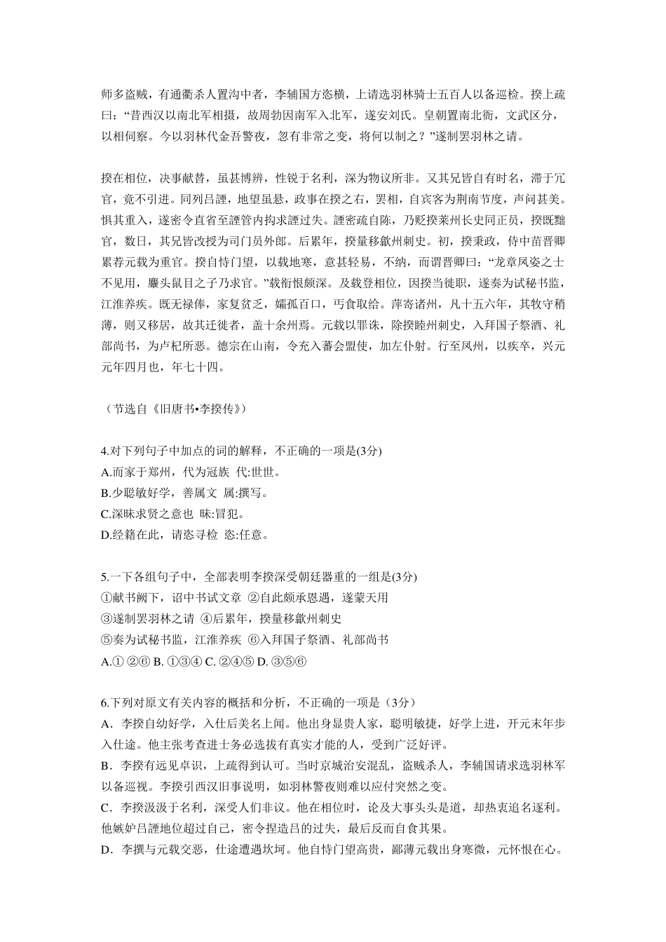 2013年全国新课标2卷高考语文试题及答案_第3页