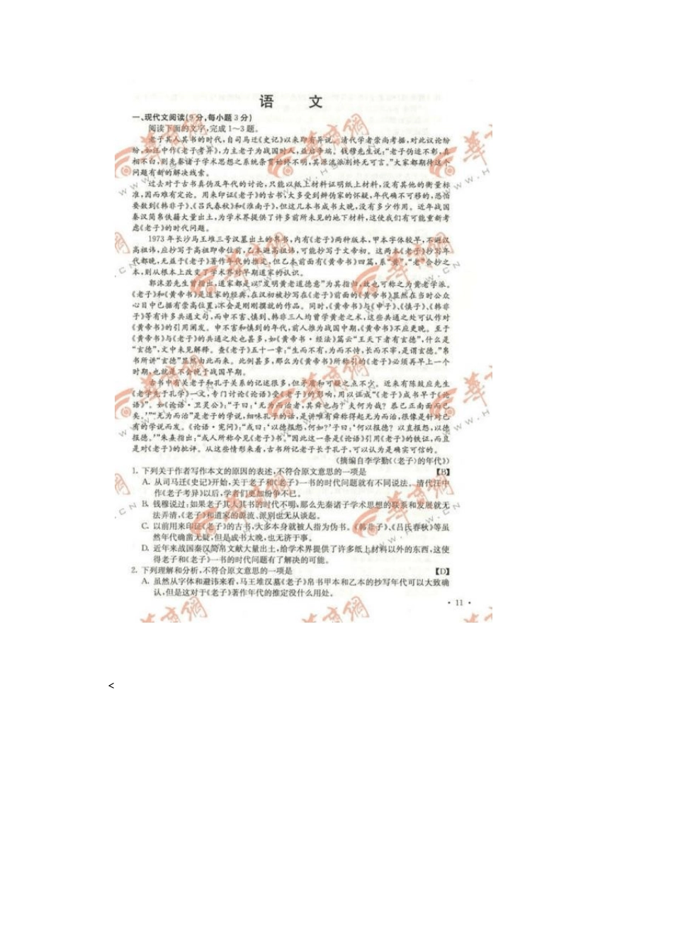 2013年全国新课标1卷语文高考答案_第2页