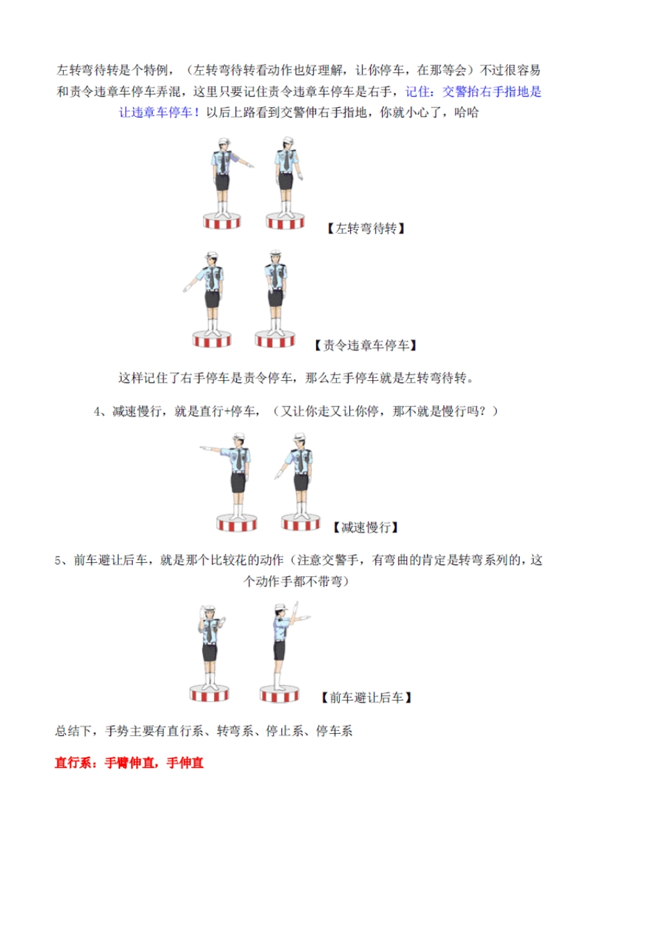 2013年全国最新最全交通标志大全交警手势大全交通标志和交警手势图解_第3页