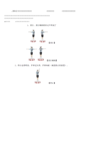 2013年全国最新最全交通标志大全交警手势大全交通标志和交警手势图解