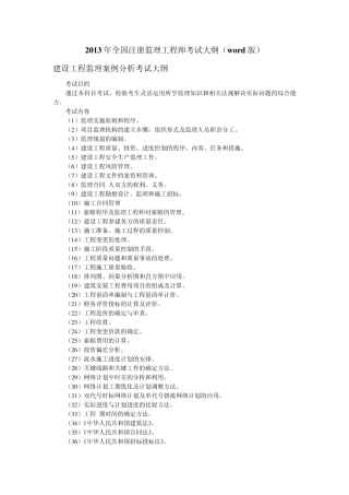 2013年全国注册监理工程师考试大纲