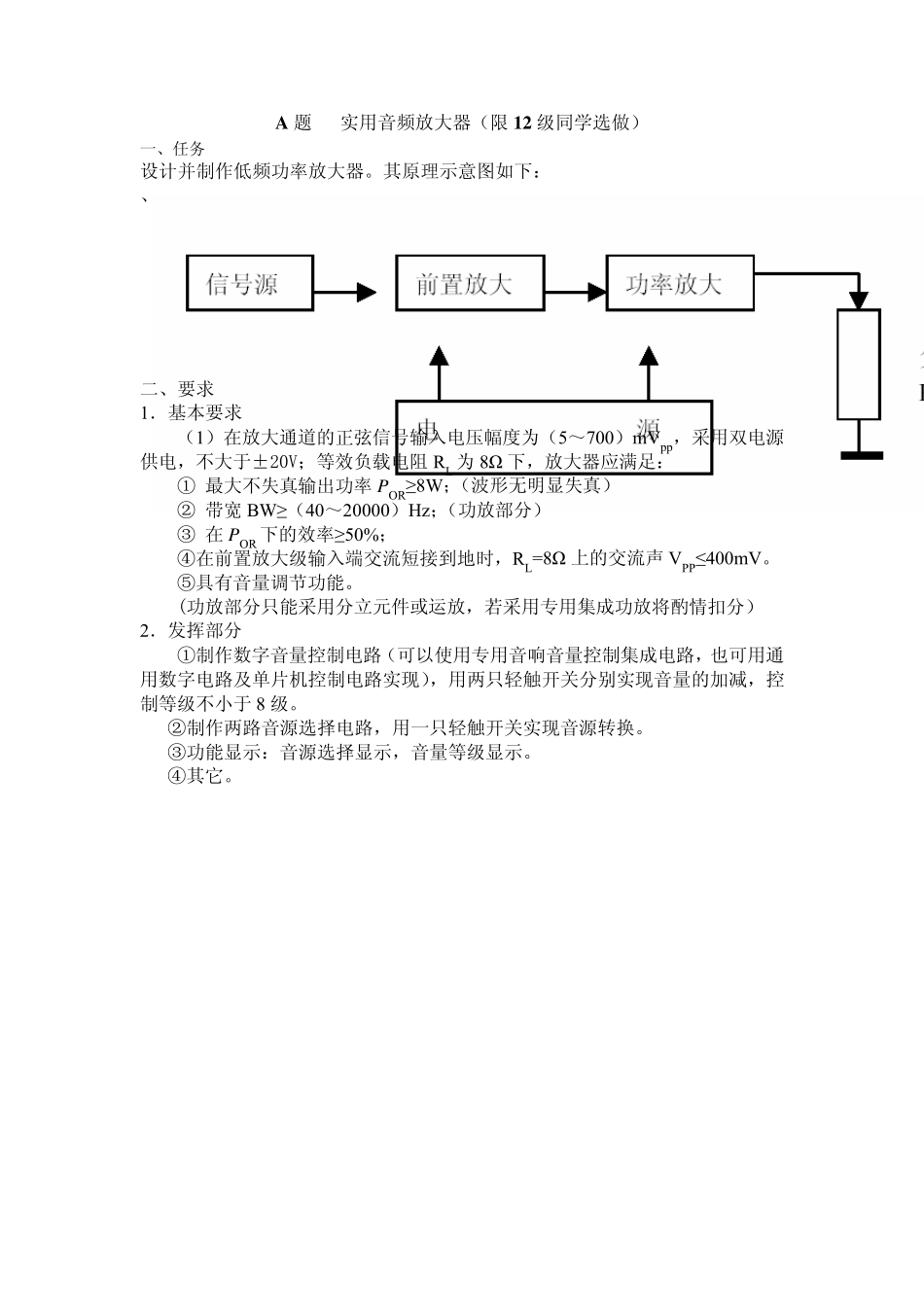 2013年全国电子电子设计大赛第一阶段题目_第1页