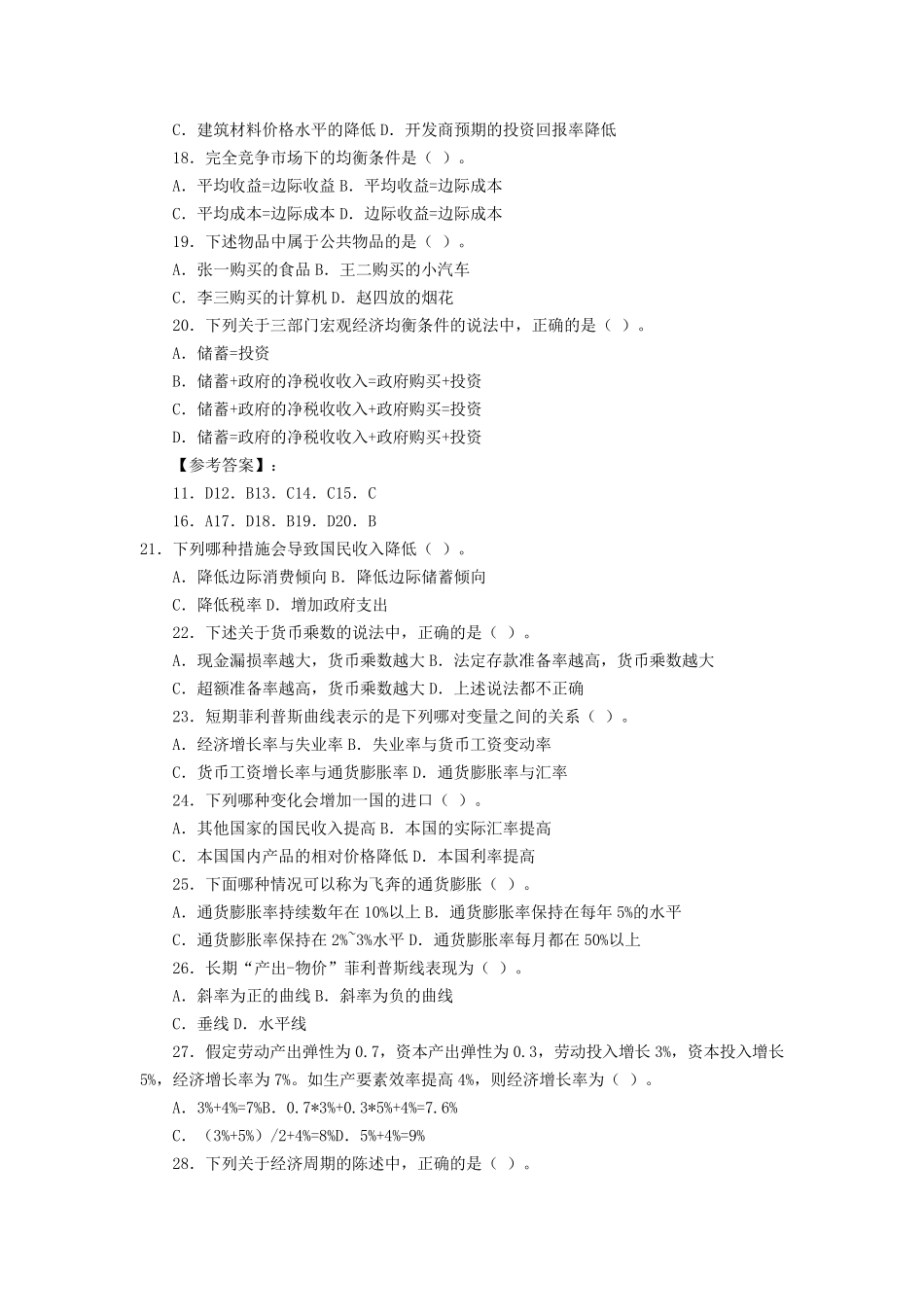 2013年全国统计师考试基础理论及相关知识真题及答案_第3页