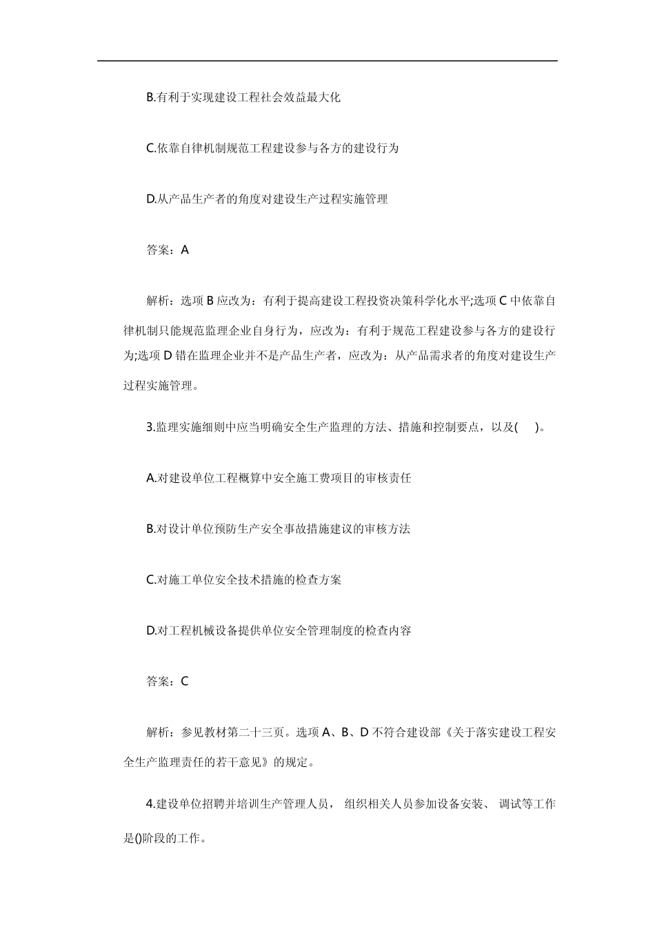 2013年全国监理工程师真题《基本理论与相关法规》_第2页