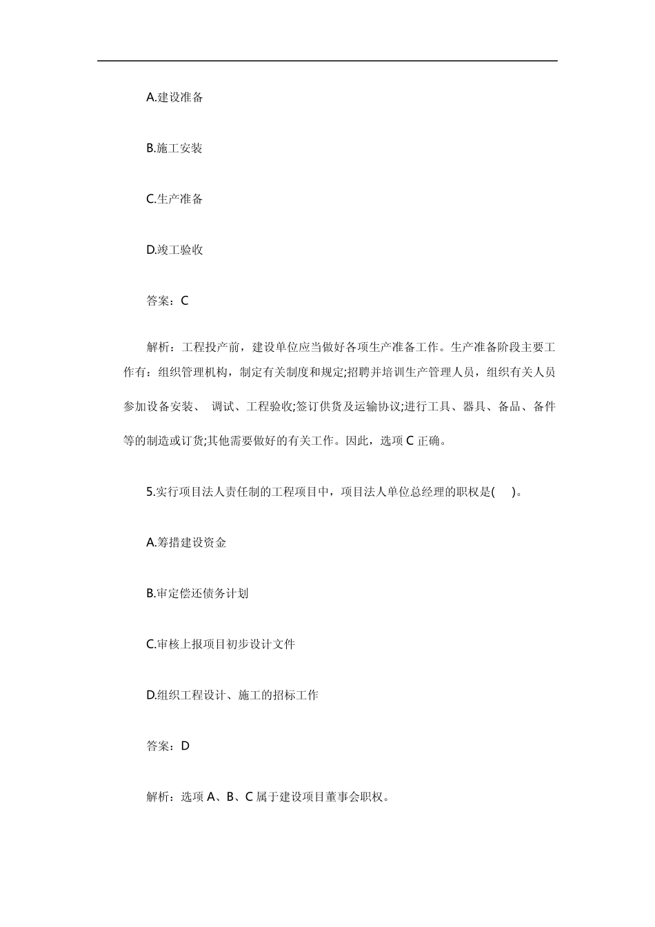 2013年全国监理工程师真题《基本理论与相关法规》_第3页