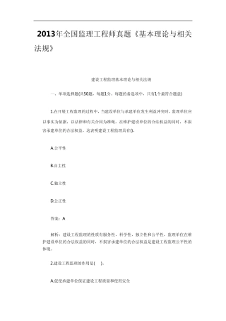 2013年全国监理工程师真题《基本理论与相关法规》