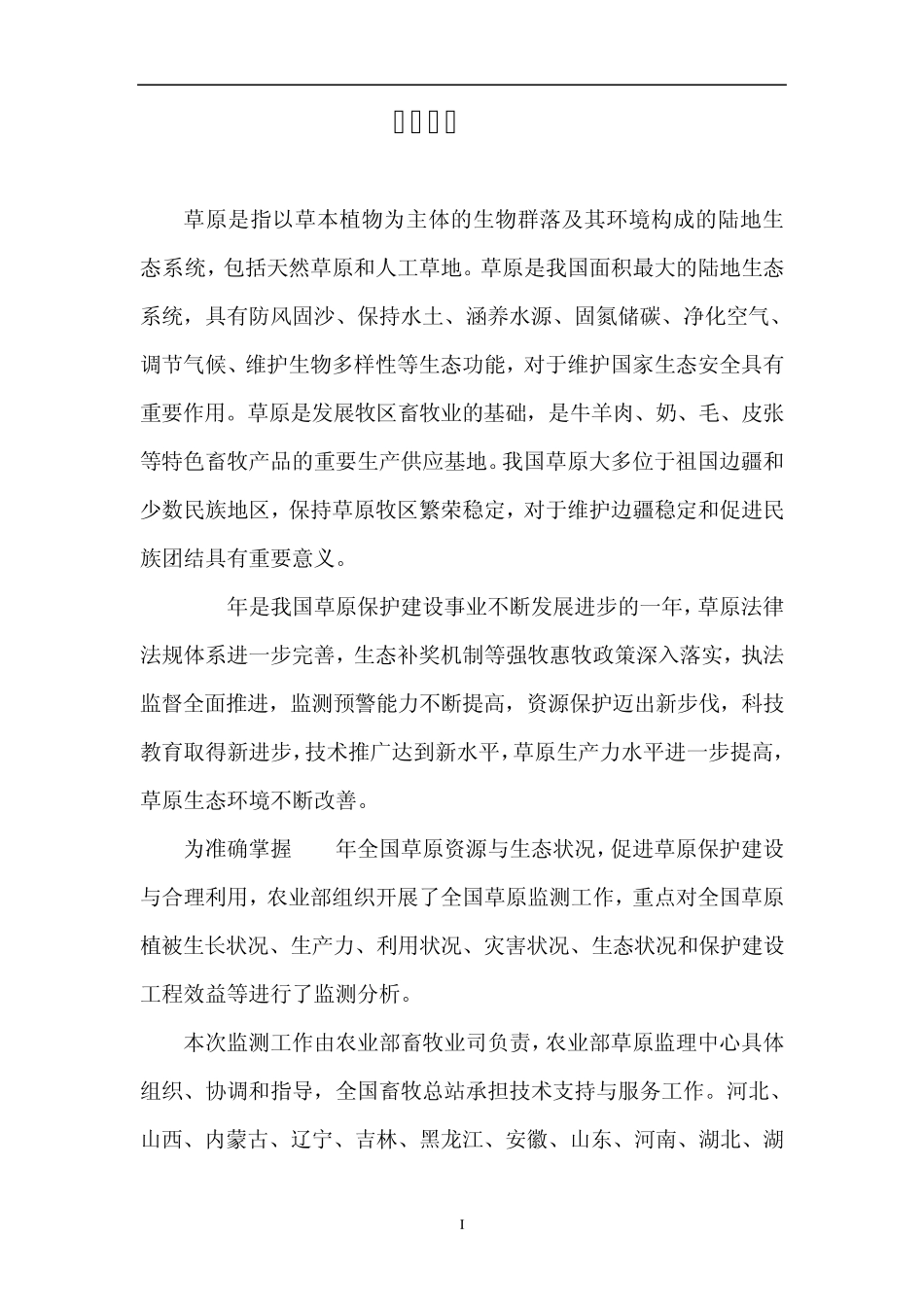 2013年全国草原监测报告_第2页
