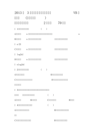 2013年全国计算机二级考试最新vb试题
