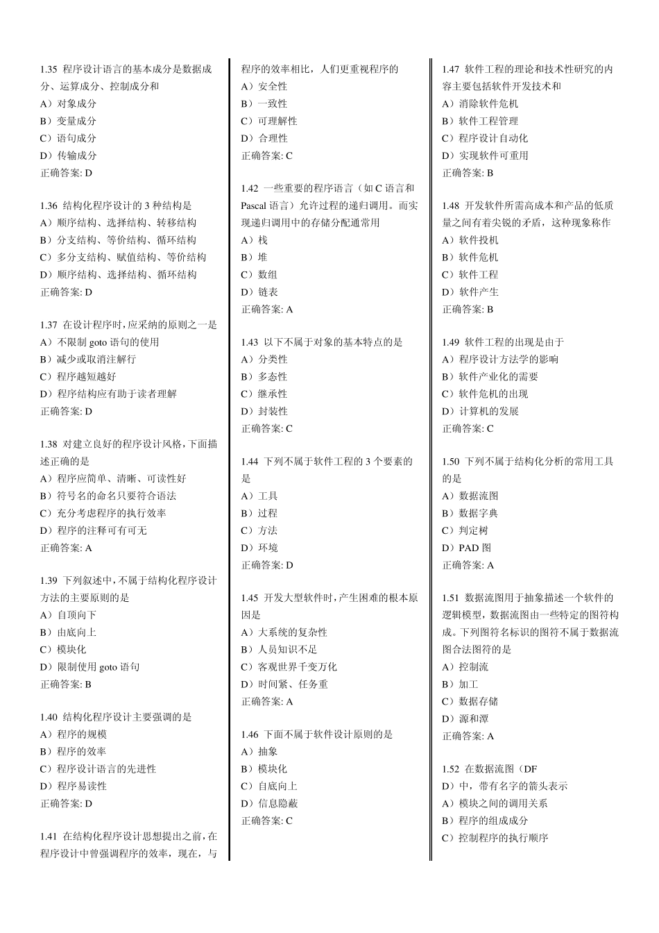 2013年全国计算机等级考试二级c语言公共基础知识复习100题及答案_第3页