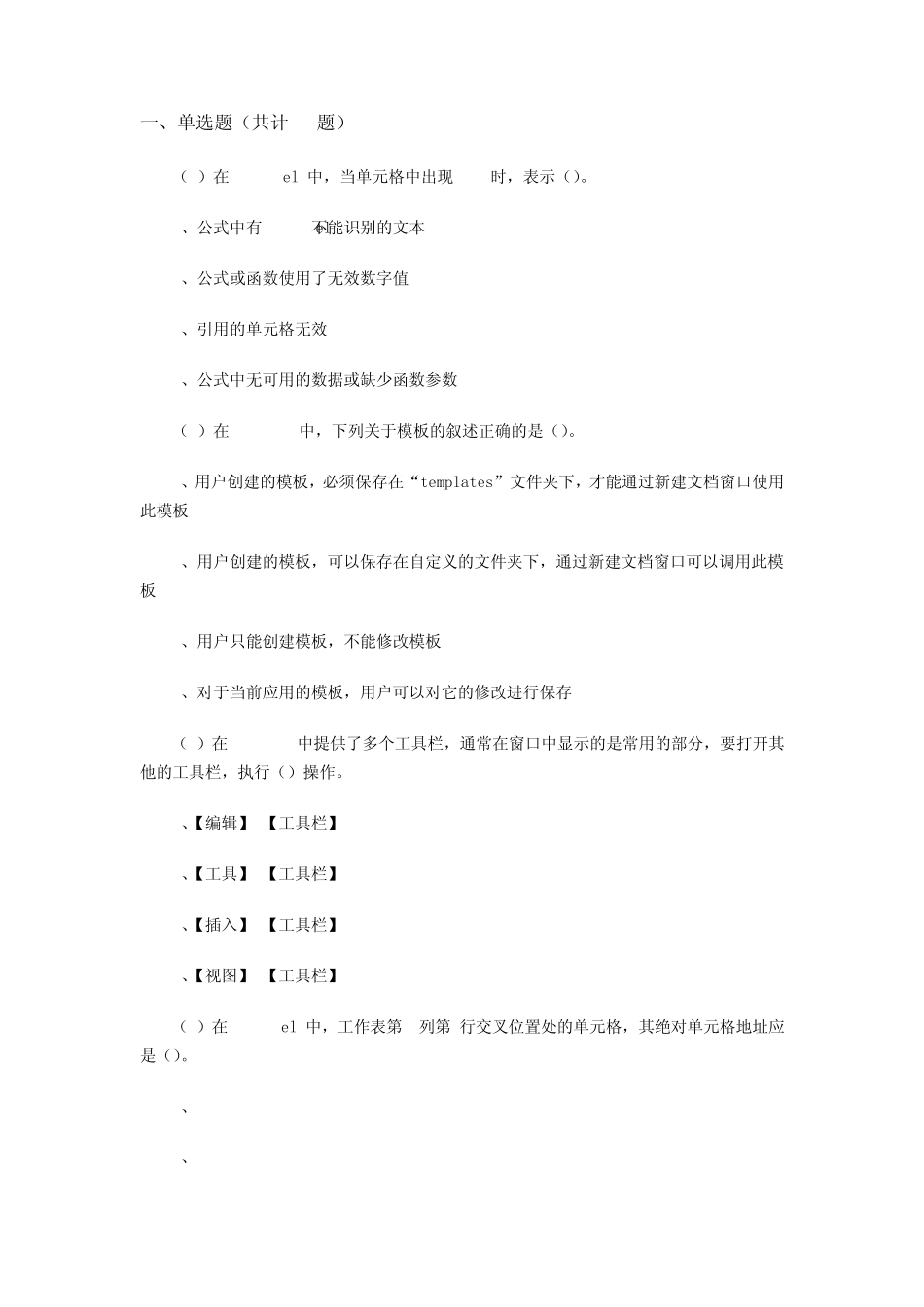 2013年全国计算机等级二级考试高级Office试题及答案_第1页