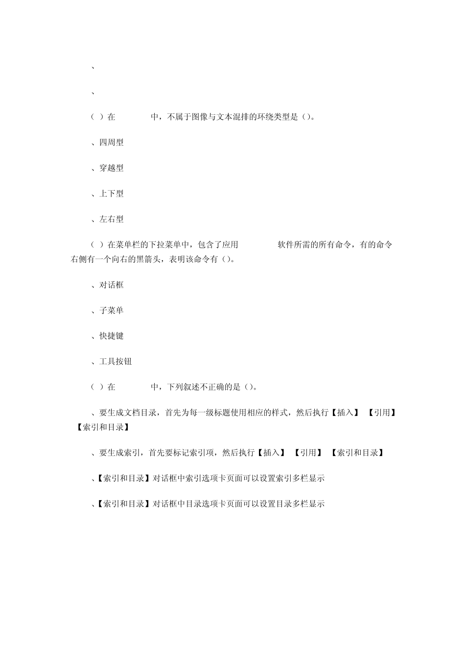 2013年全国计算机等级二级考试高级Office试题及答案_第2页